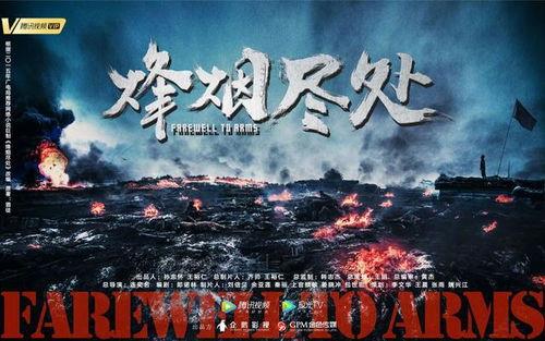 烽烟尽处在线视频