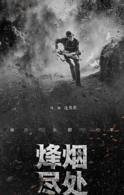 烽烟尽处在线视频